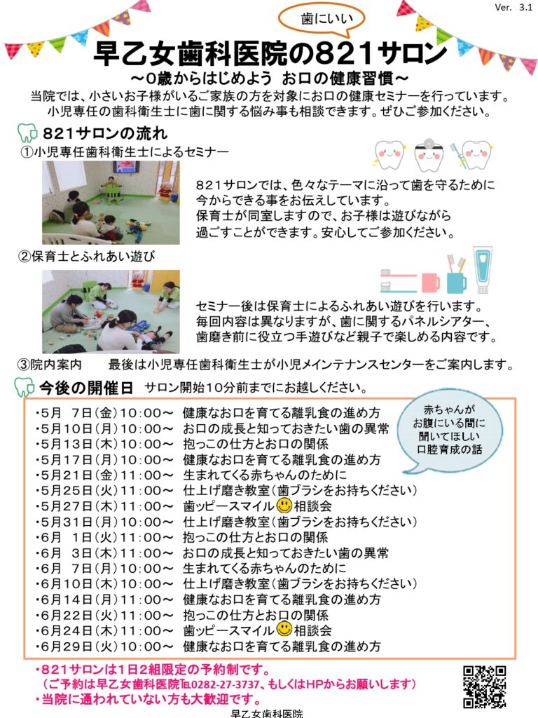 821サロン