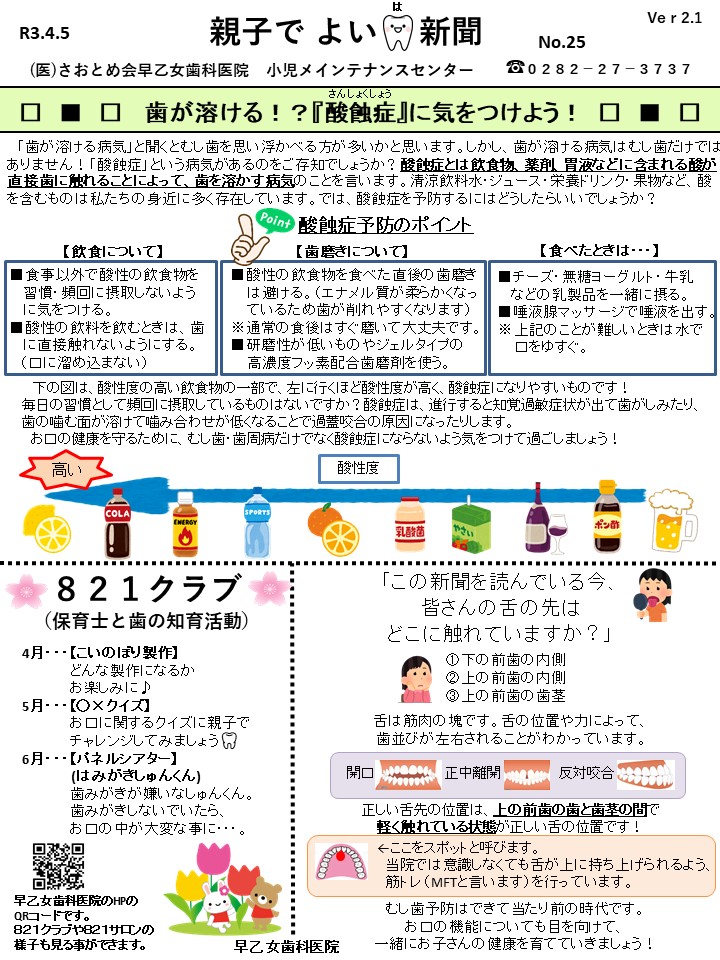 小児新聞