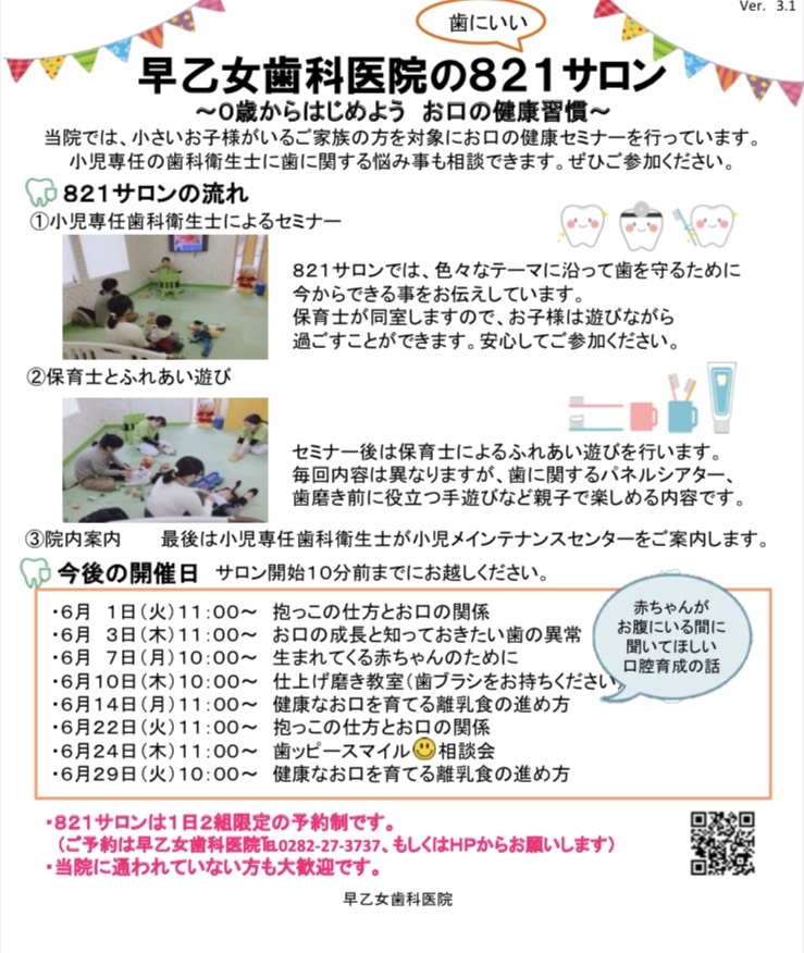 821サロン