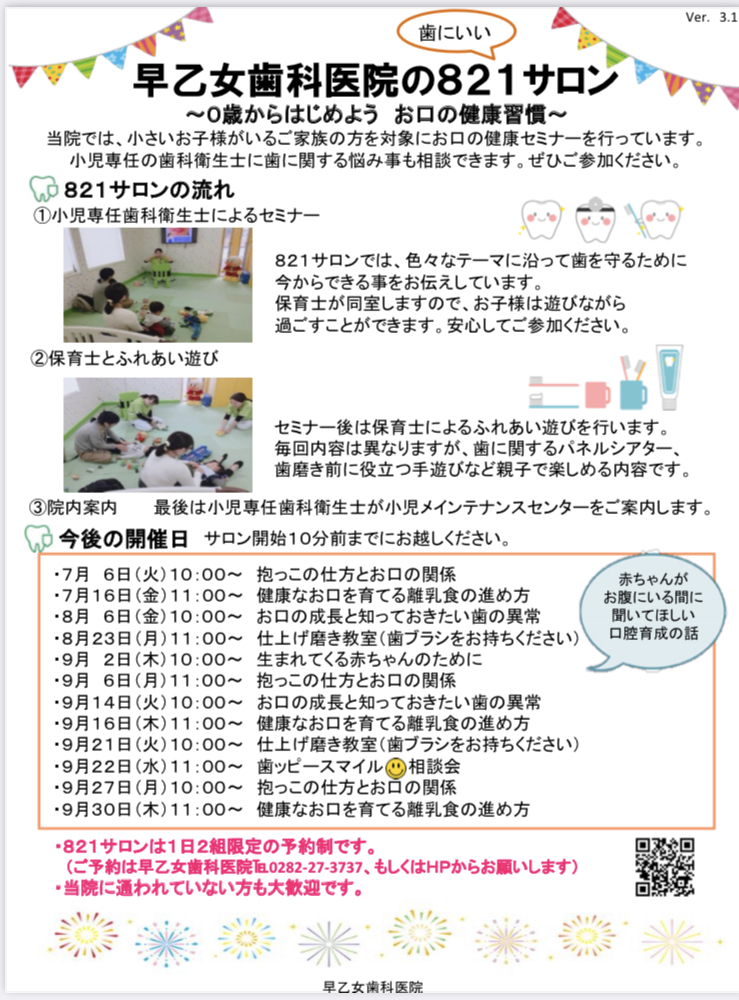 821サロン