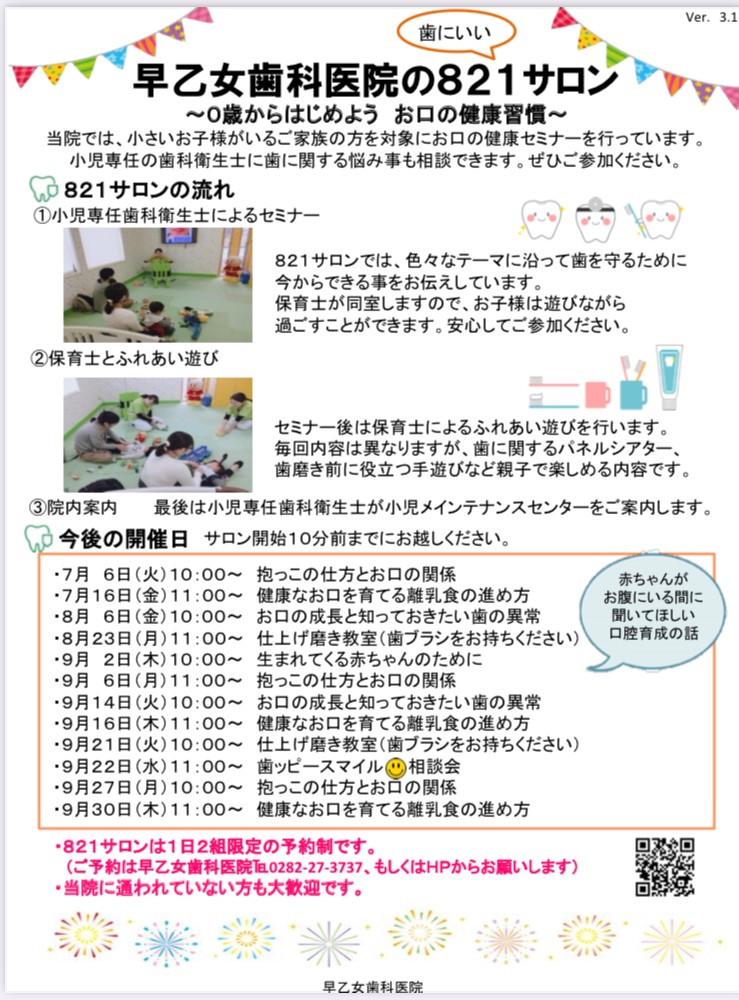 821サロン