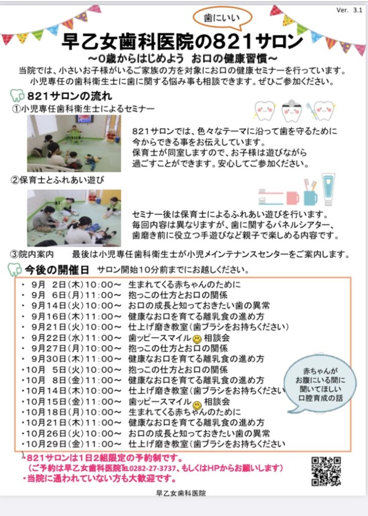 9,10月821サロン予定