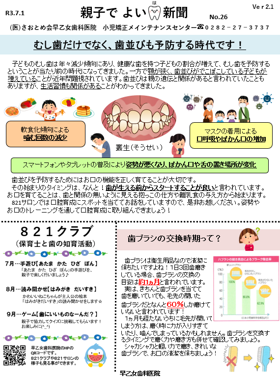 よいは新聞