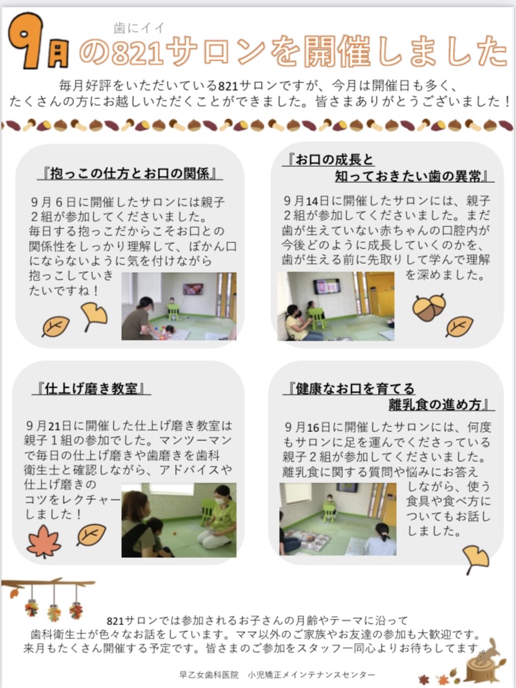 821サロン
