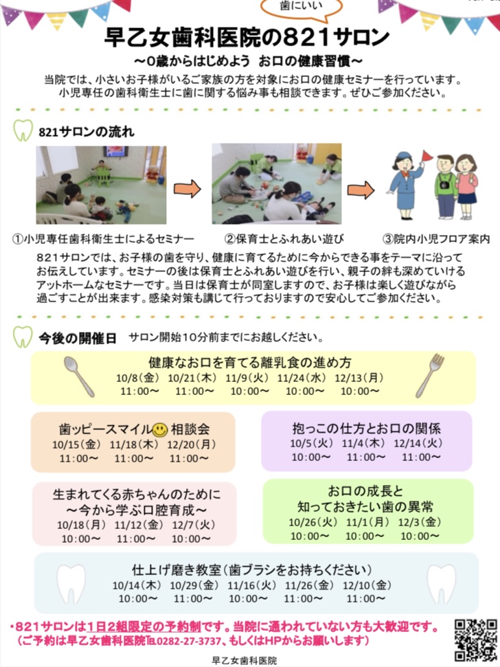 821サロン