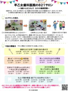 821サロン