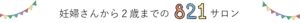 歯ぐくみサロン