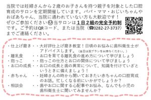 歯ぐくみサロン