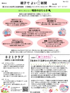 小児新聞2022-4月号