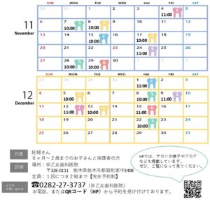 歯ぐくみサロン