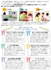 歯ぐくみサロン