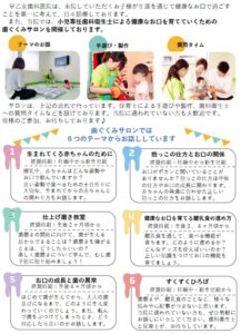 歯ぐくみサロン