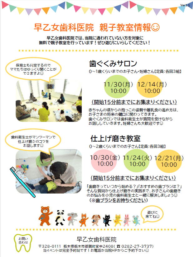 10月～12月親子教室のお知らせ